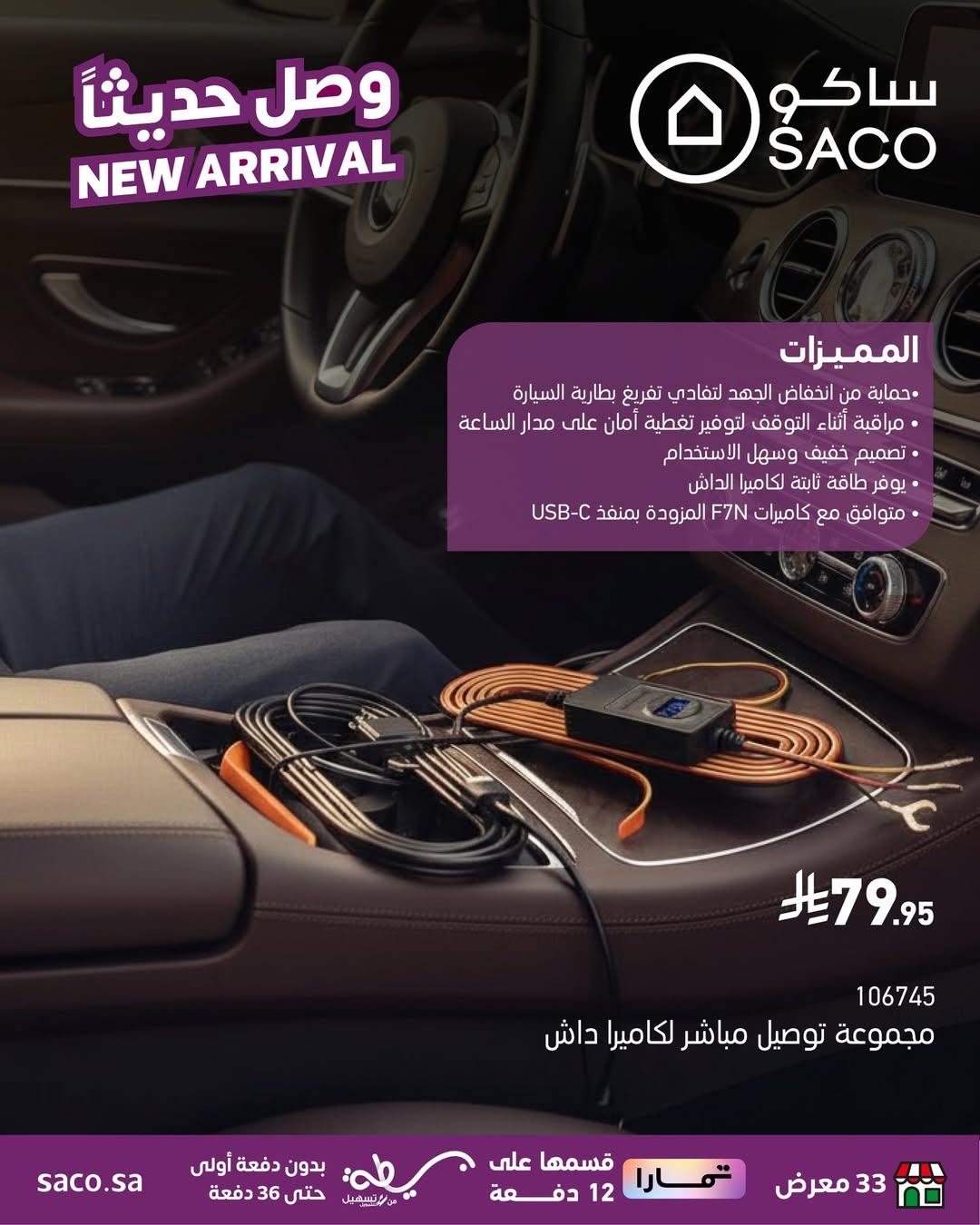 عرض ساكو عرض ساكو