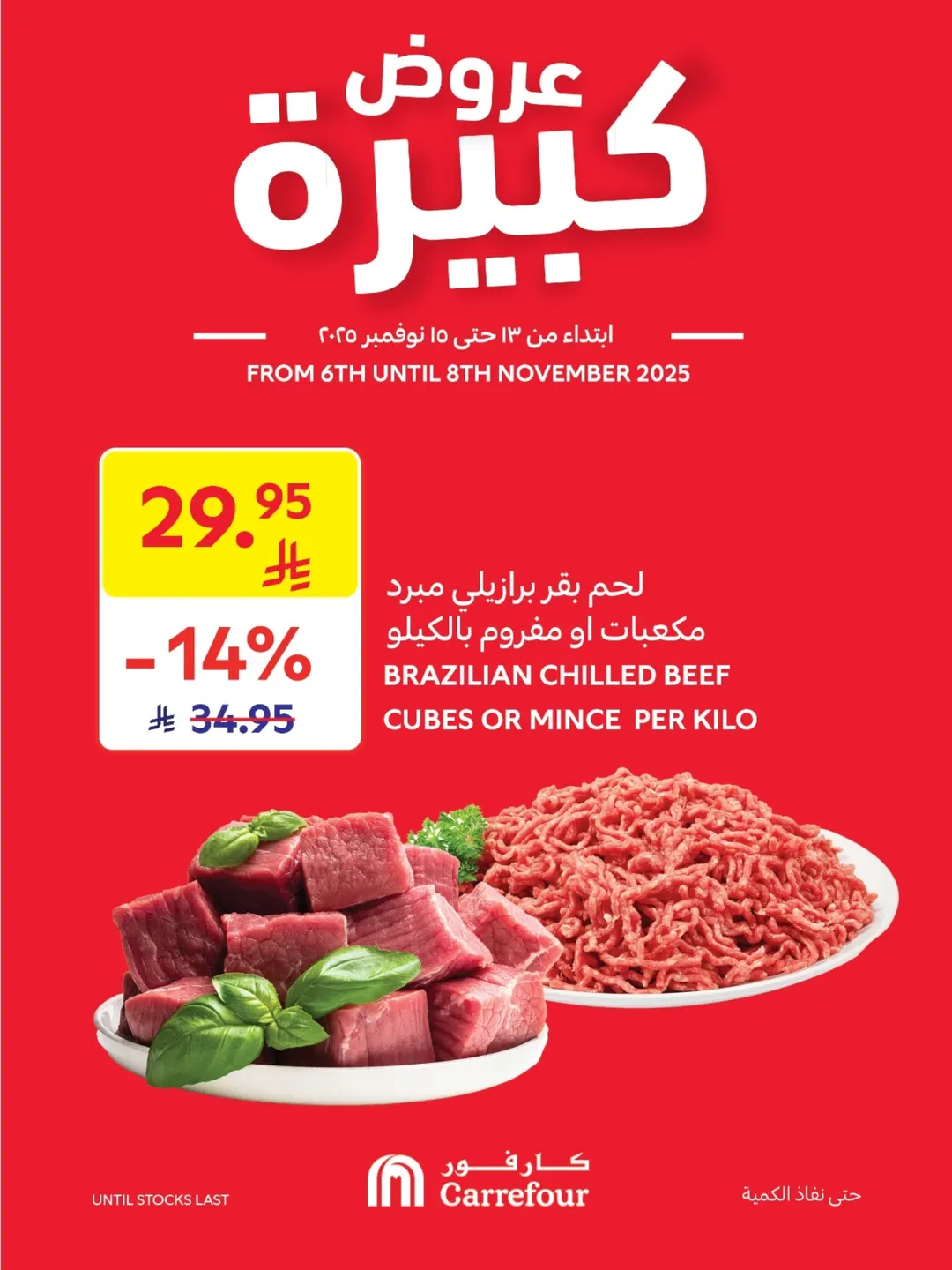 عروض الويكند من أسواق كارفور