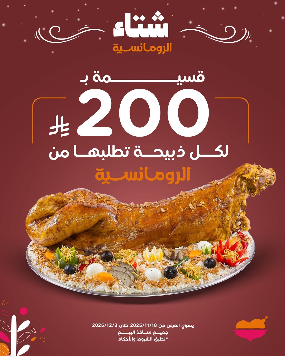 عرض مطاعم الرومانسية