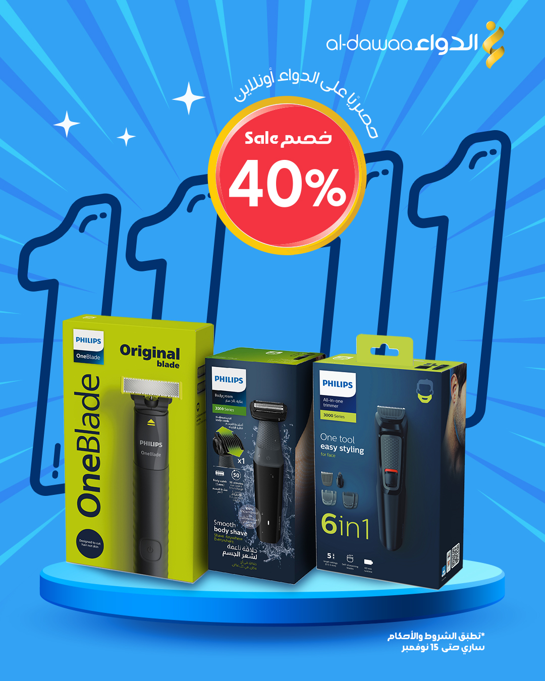 عروض صيدليات الدواء