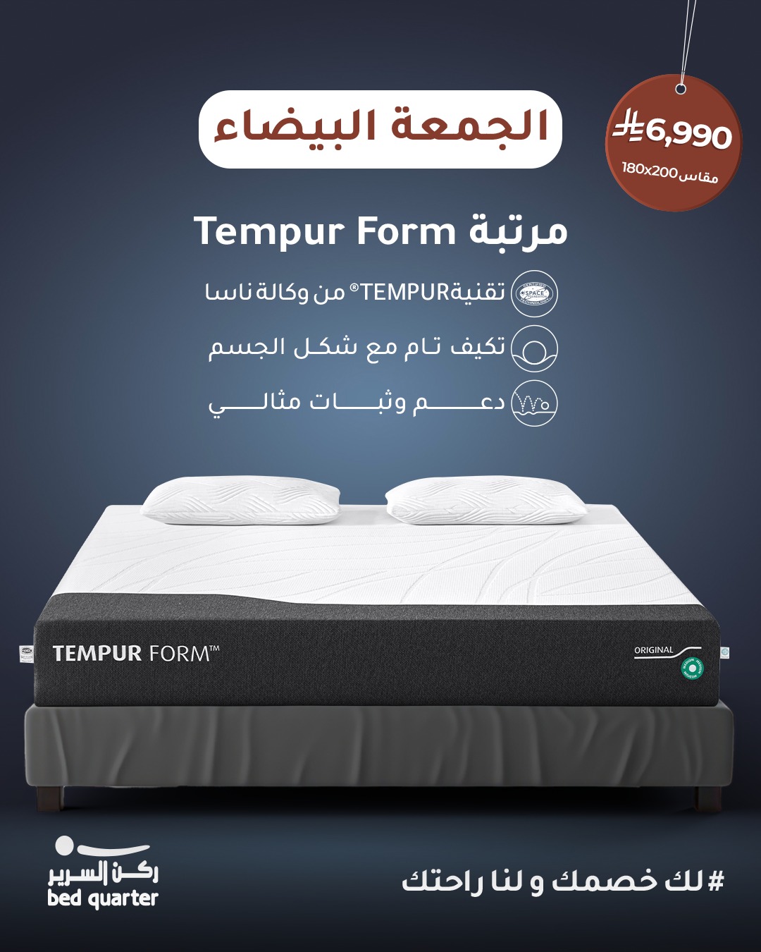 عرض الجمعة البيضاء من ركن السرير