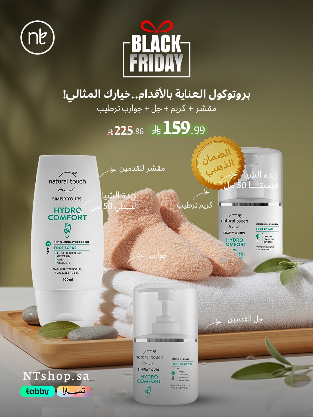 عرض الجمعة البيضاء من ناتشورال تاتش عرض الجمعة البيضاء من ناتشورال تاتش