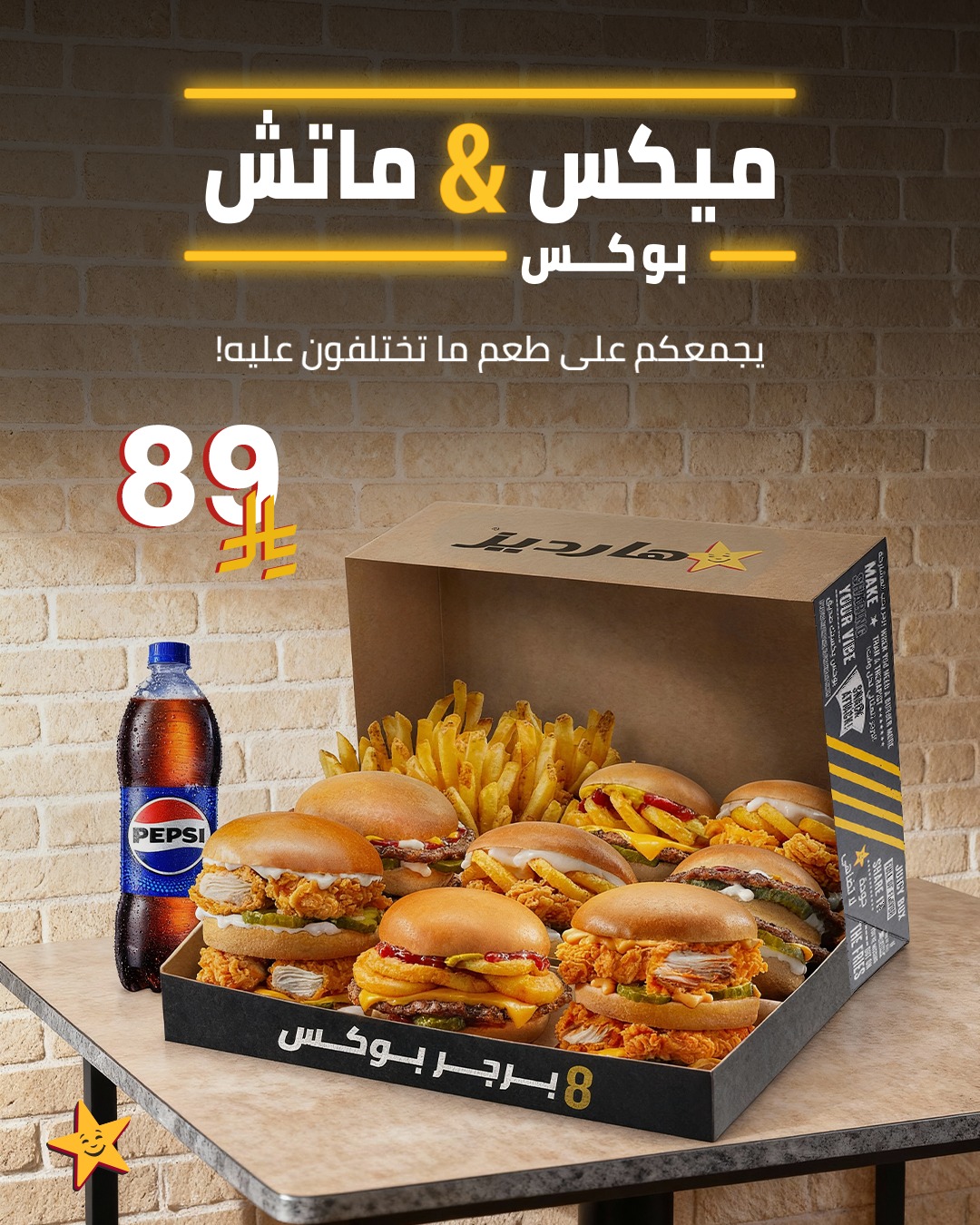 عرض مطاعم هارديز عرض مطاعم هارديز