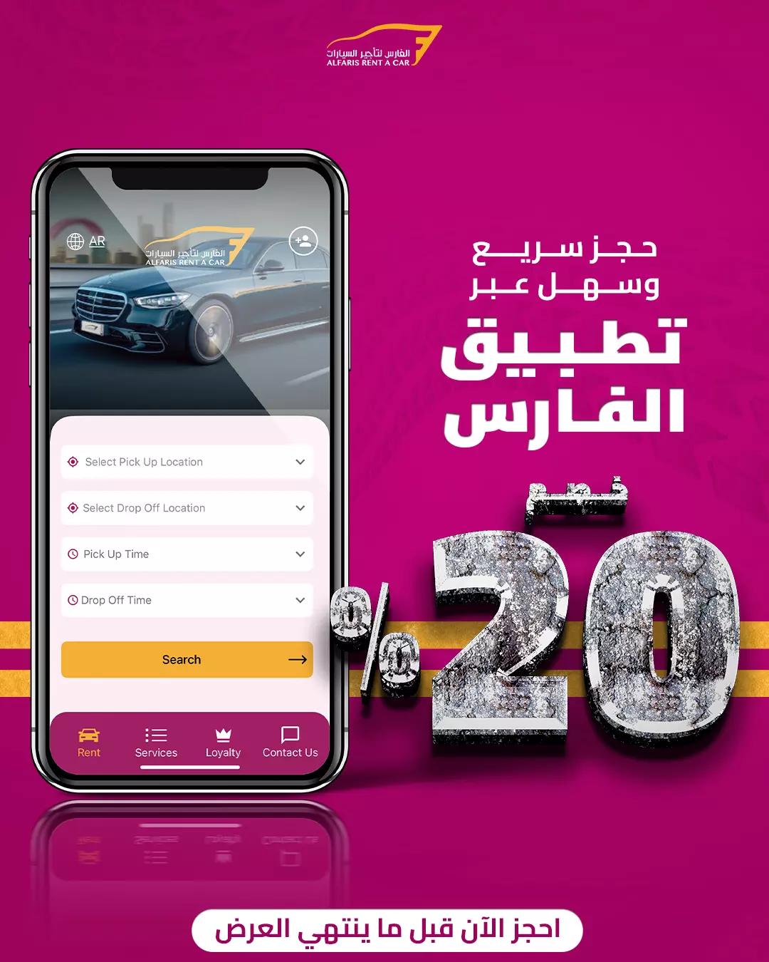 عرض الفارس لتأجير السيارات عرض الفارس لتأجير السيارات