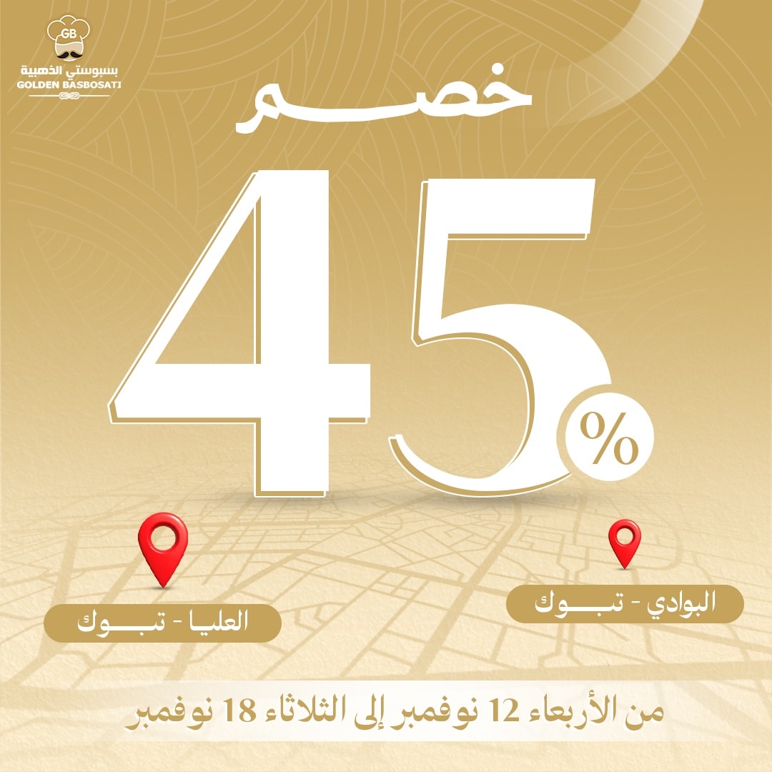 عرض بسبوستي الذهبية