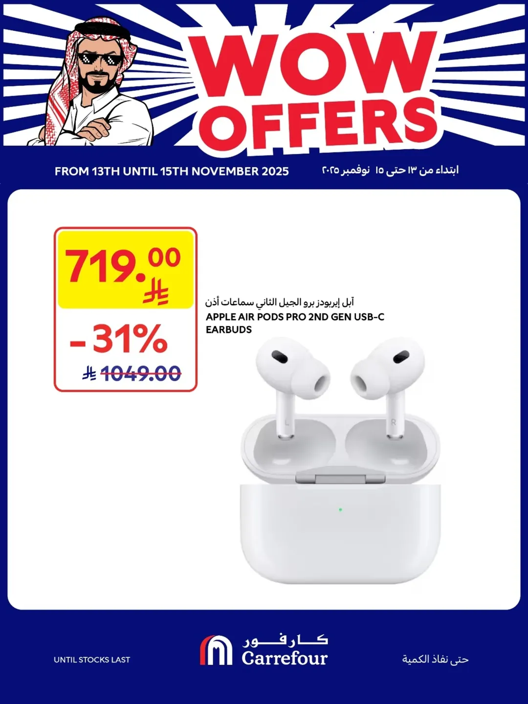 عروض الويكند من أسواق كارفور