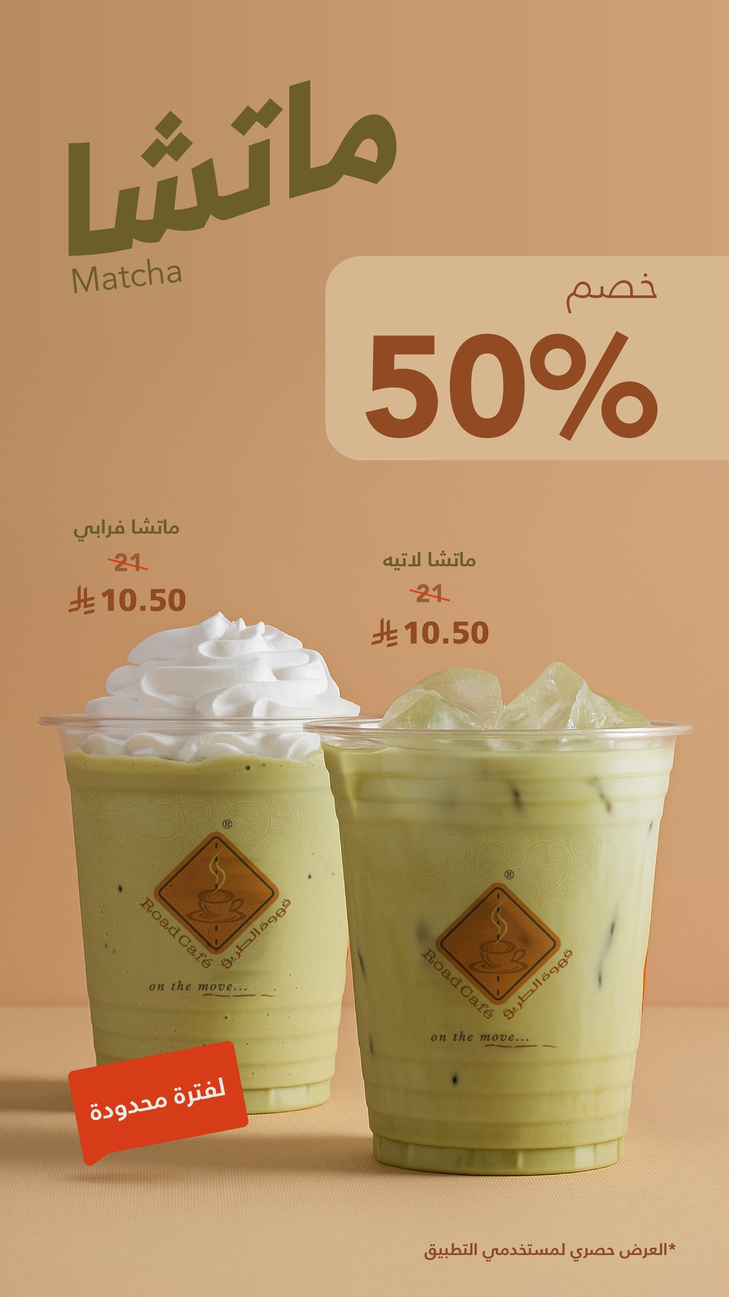 عرض رود كافيه عرض رود كافيه