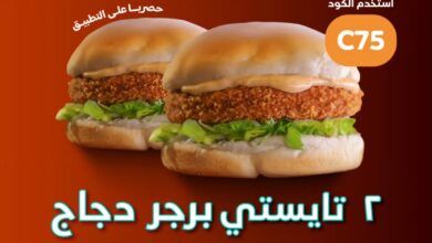 عرض الويكند من مطاعم الطازج