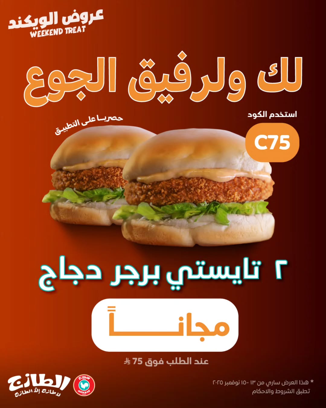 عرض الويكند من مطاعم الطازج