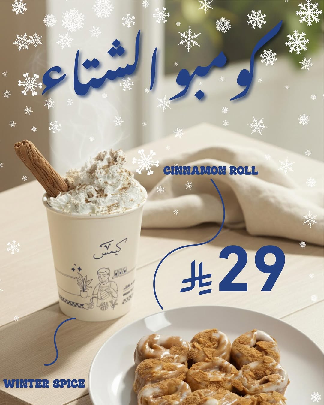 عرض كيمس كافيه عرض كيمس كافيه