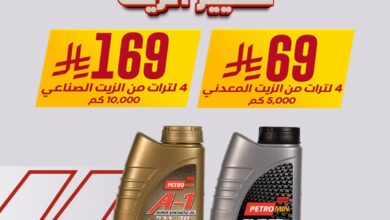 عرض الجمعة البيضاء من بترومين اكسبرس