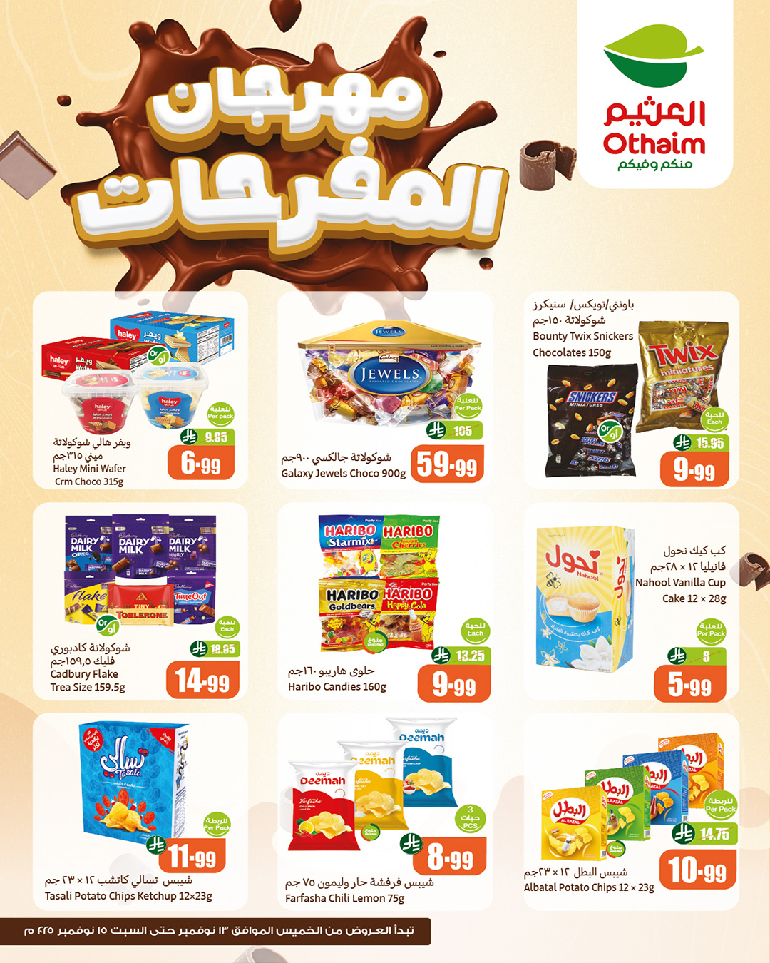 عروض الويكند من أسواق العثيم