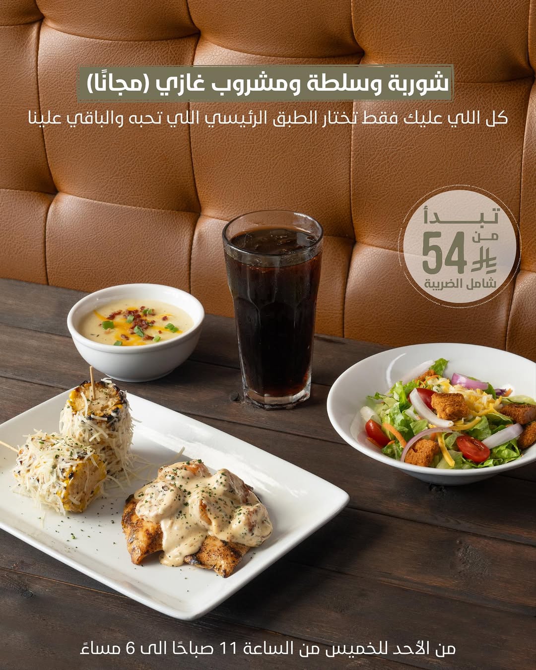 عرض مطاعم أوت باك ستيك هاوس عرض مطاعم أوت باك ستيك هاوس