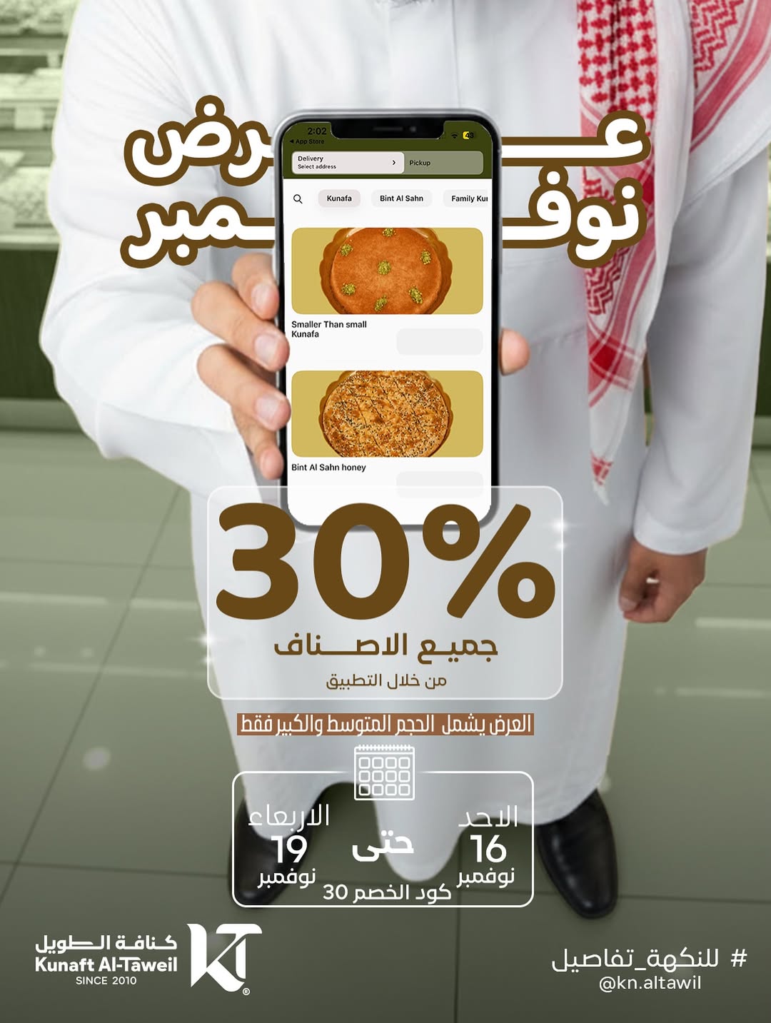 عرض كنافة الطويل عرض كنافة الطويل