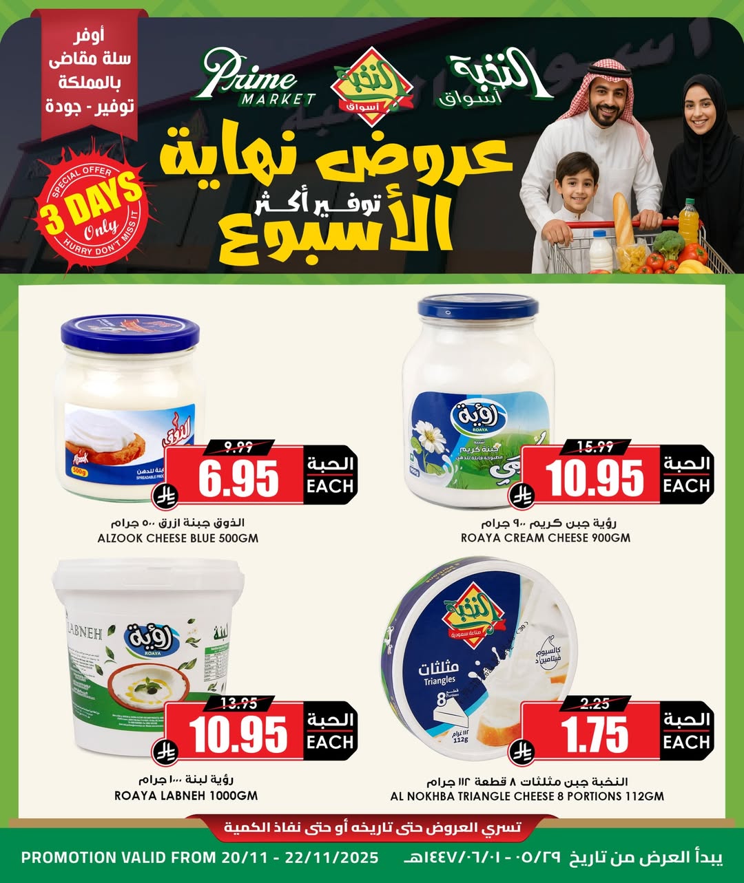 عروض الويكند من أسواق الثلاجة