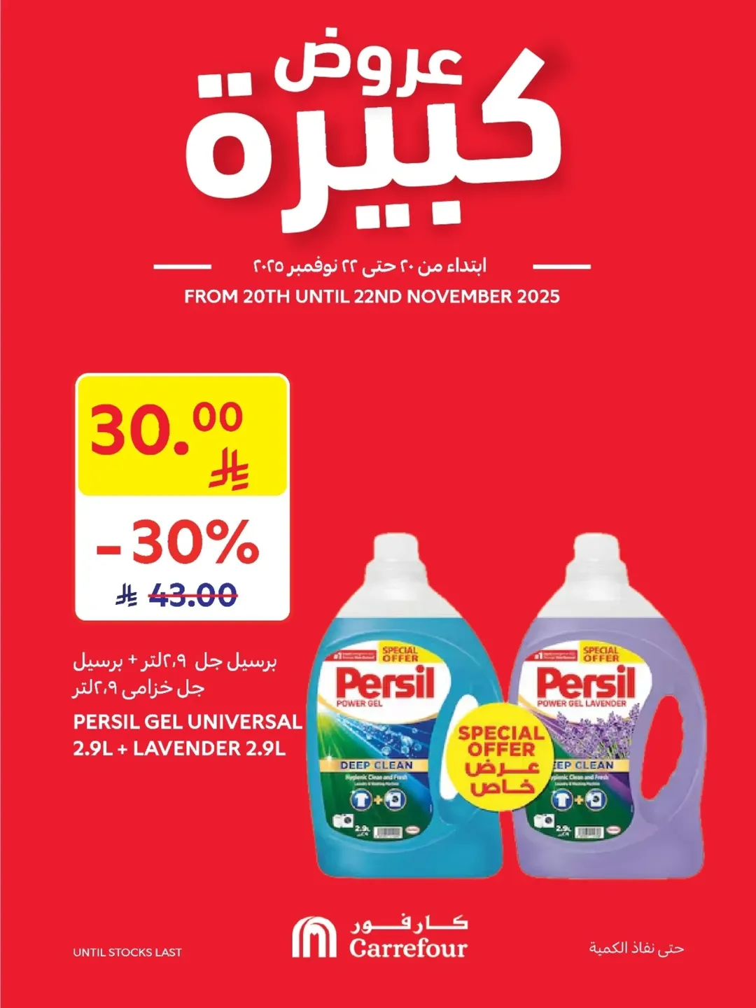 عروض الويكند من أسواق كارفور