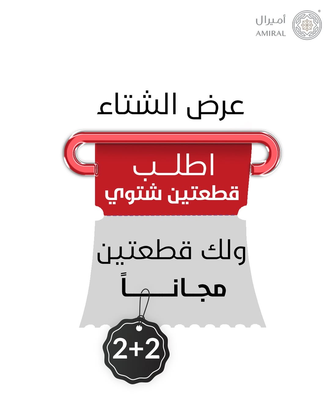 عرض أميرال للأقمشة الرجالية عرض أميرال للأقمشة الرجالية