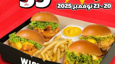 عرض الويكند من مطاعم ويستر