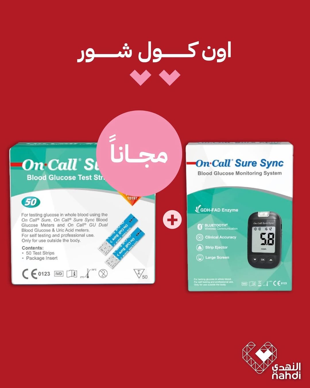 عرض الويكند من صيدليات النهدي