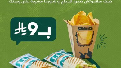 عرض مطاعم سالدوتش