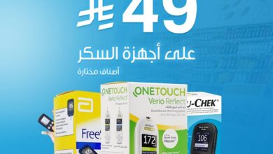 عرض صيدلية ليمون