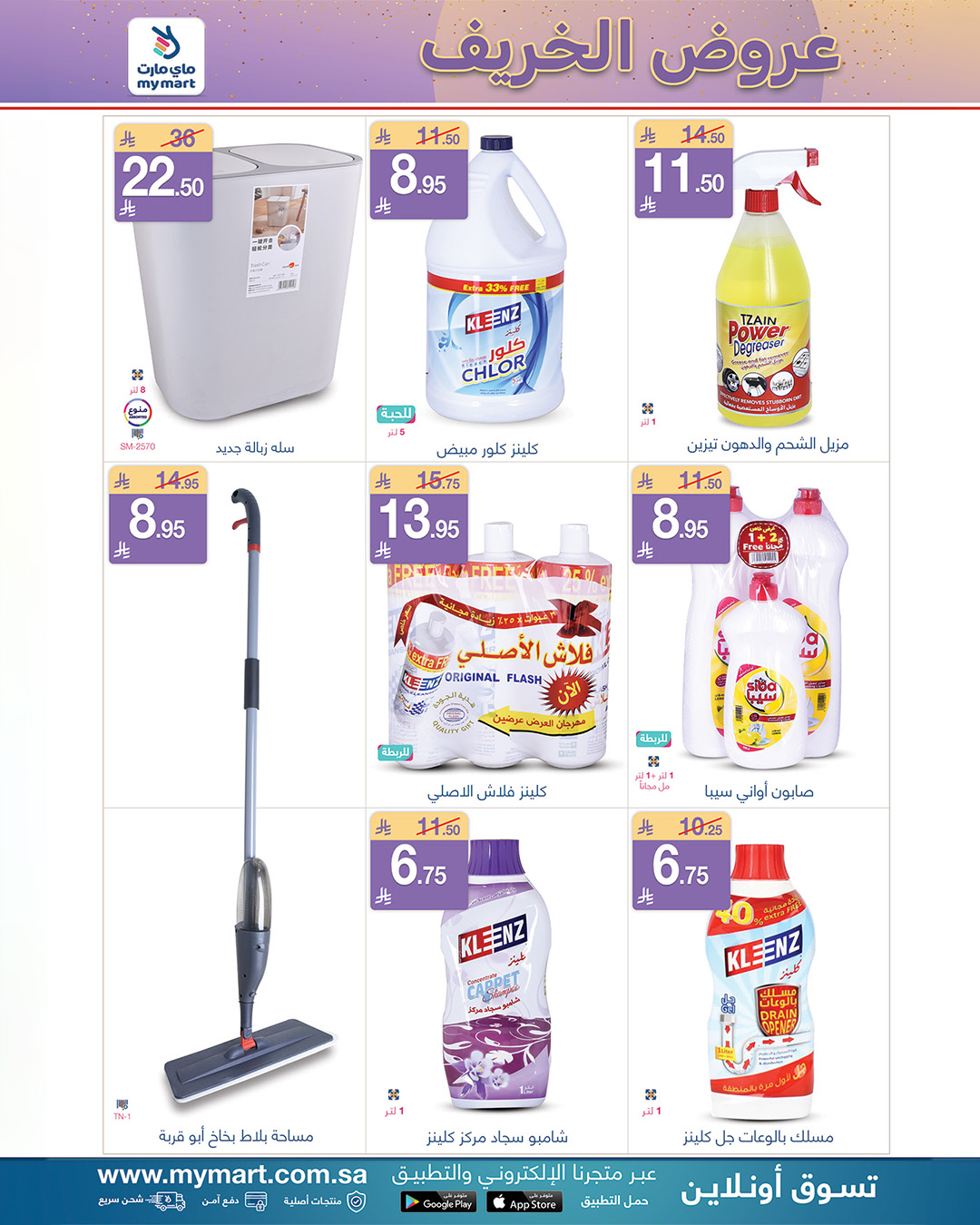 عروض ماي مارت