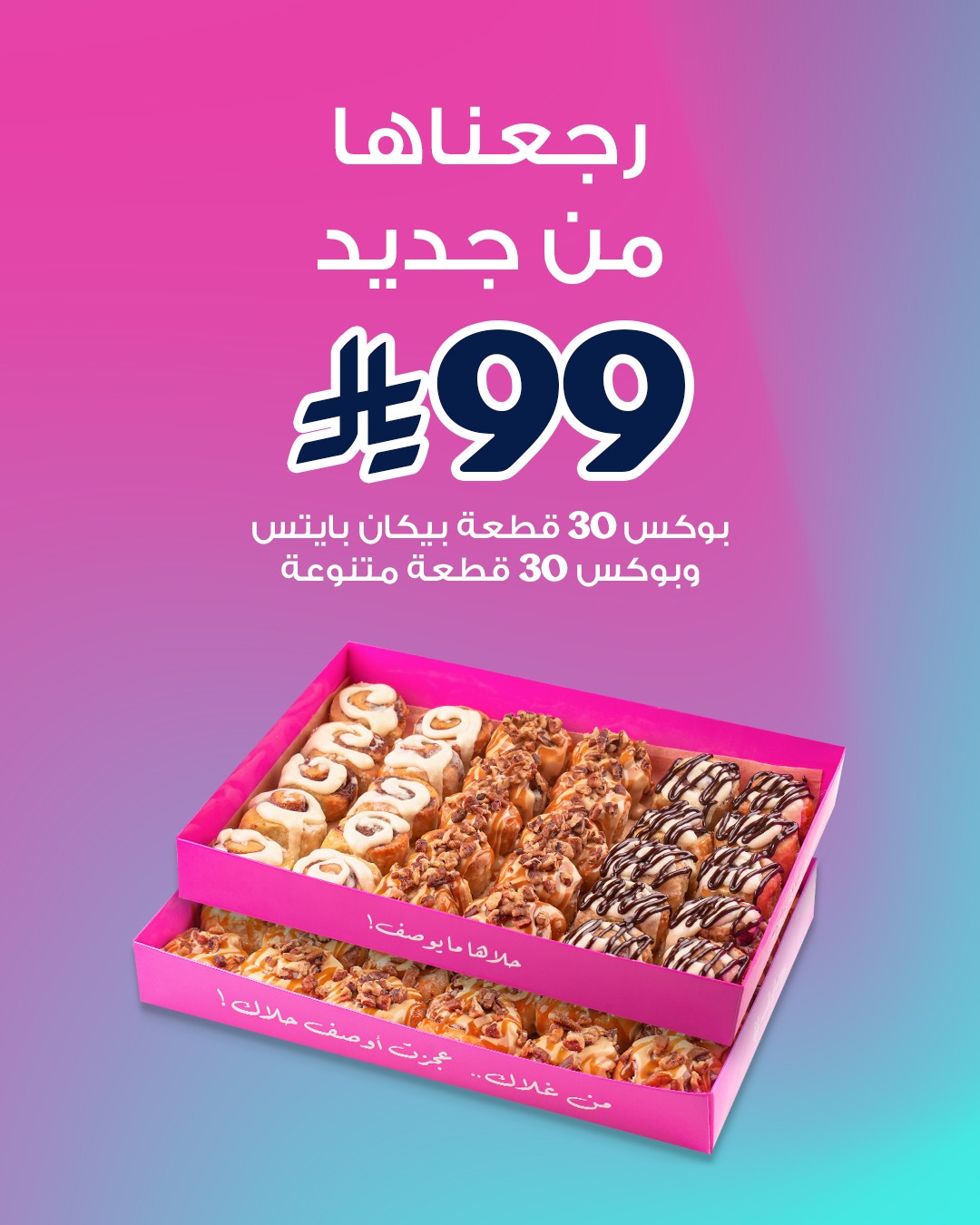 عرض سينابون السعودية