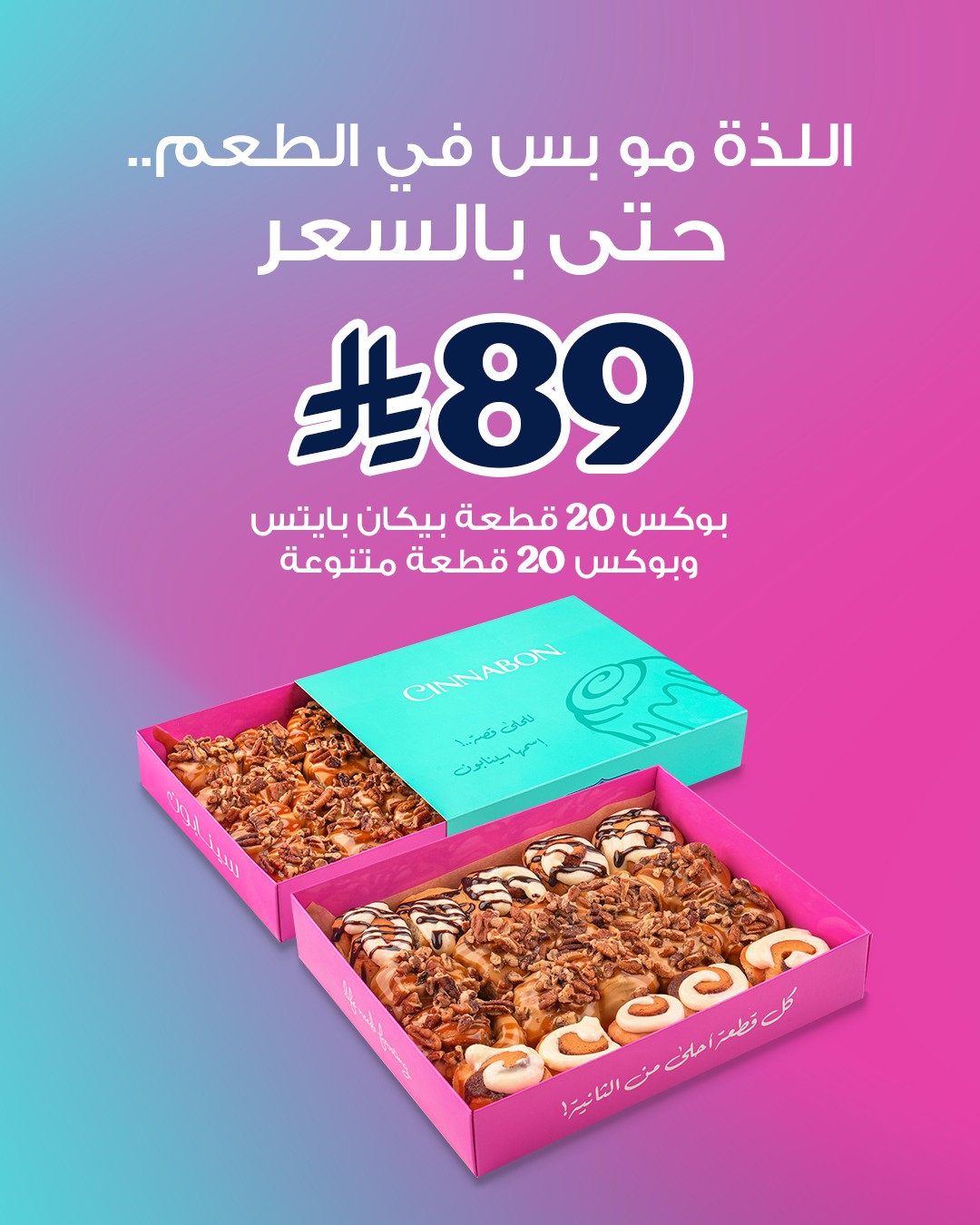 عرض سينابون السعودية