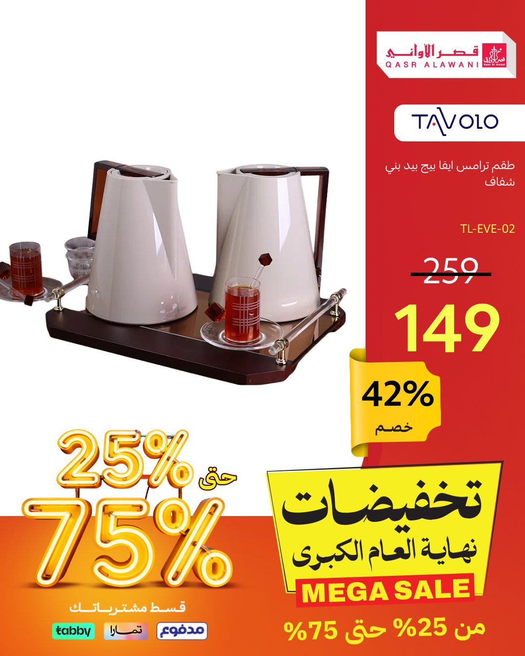 عرض قصر الأواني عرض قصر الأواني