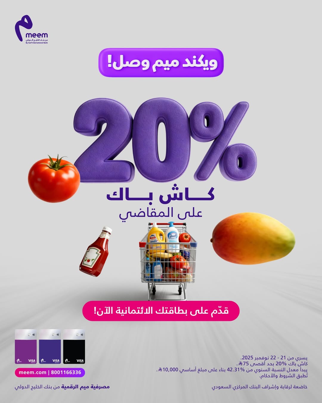 عرض الويكند من بطاقة ميم الرقمية 