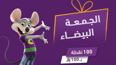 عروض الجمعة البيضاء من تشكي تشيز