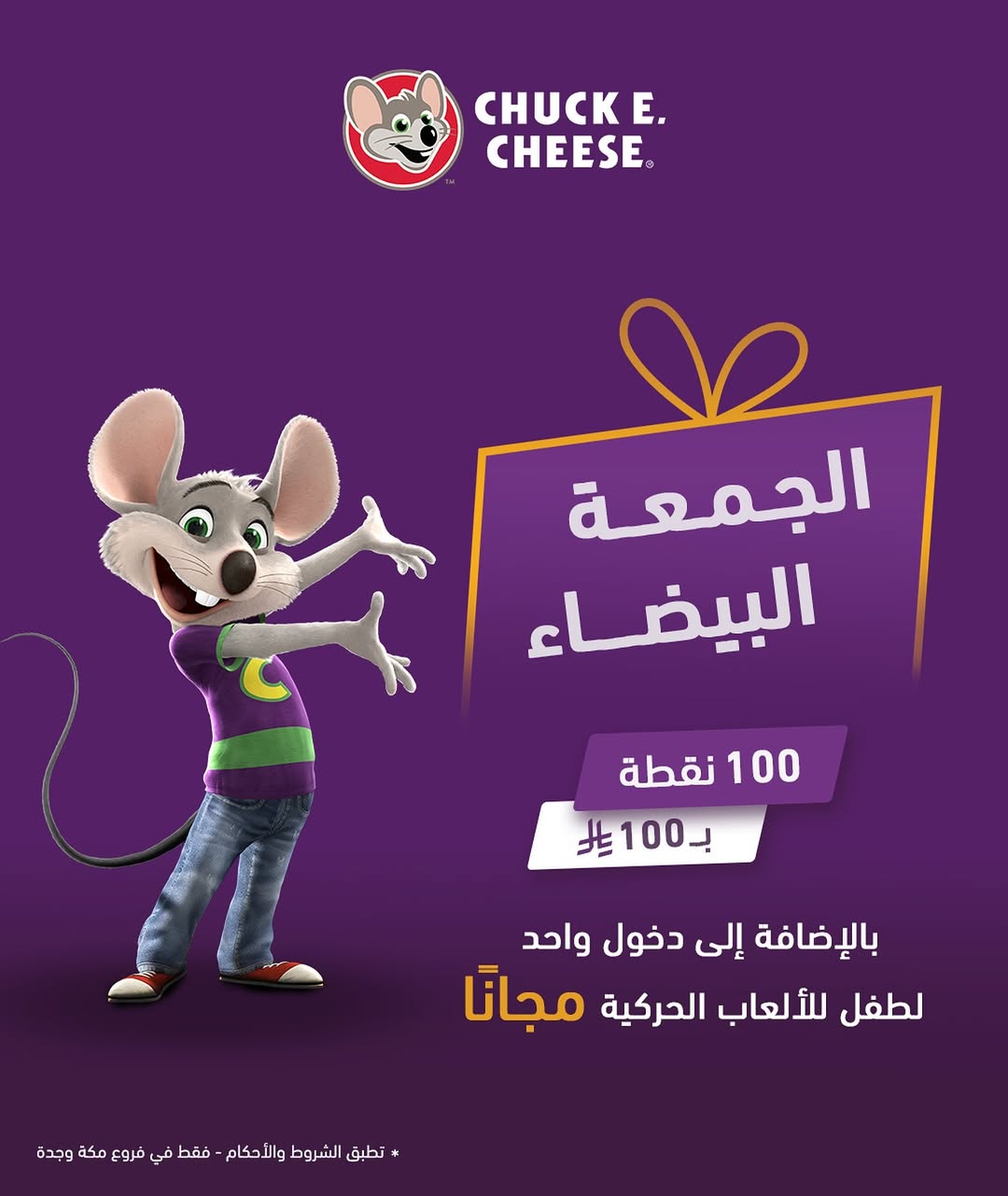 عروض الجمعة البيضاء من تشكي تشيز عروض الجمعة البيضاء من تشكي تشيز