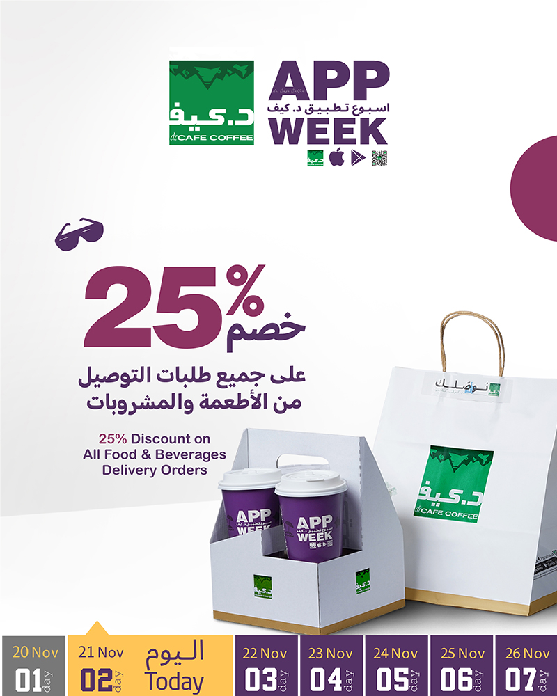 عرض د.كيف كافيه الجمعة فقط عرض د.كيف كافيه الجمعة فقط