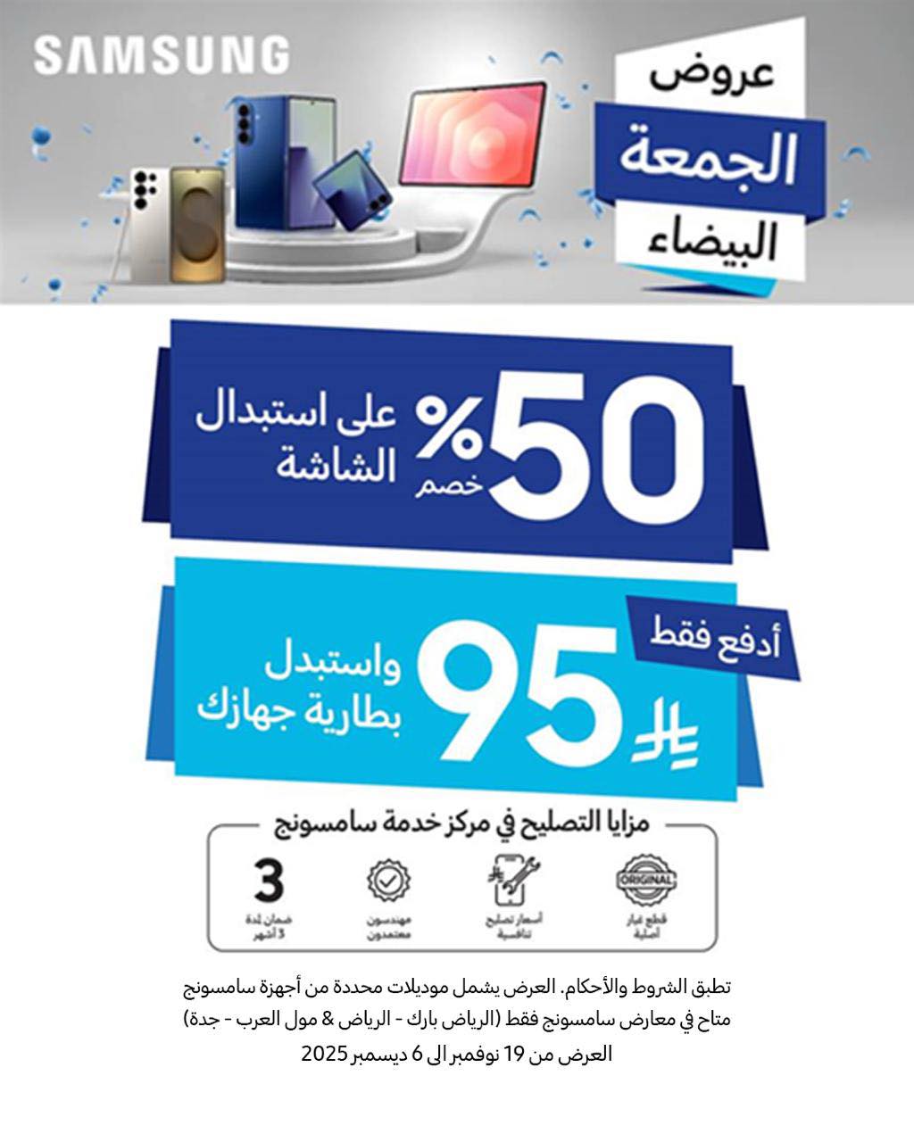 عرض الجمعة البيضاء من المستقبل FMP