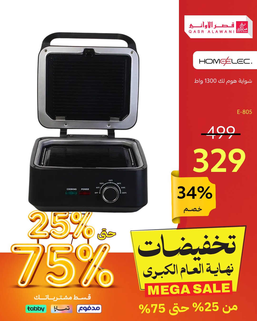 عرض قصر الأواني عرض قصر الأواني