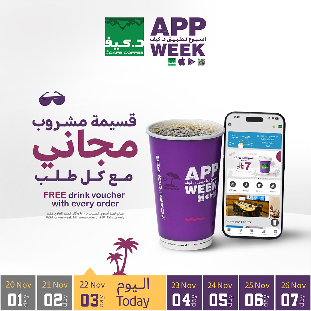 عرض د.كيف كافيه السبت فقط