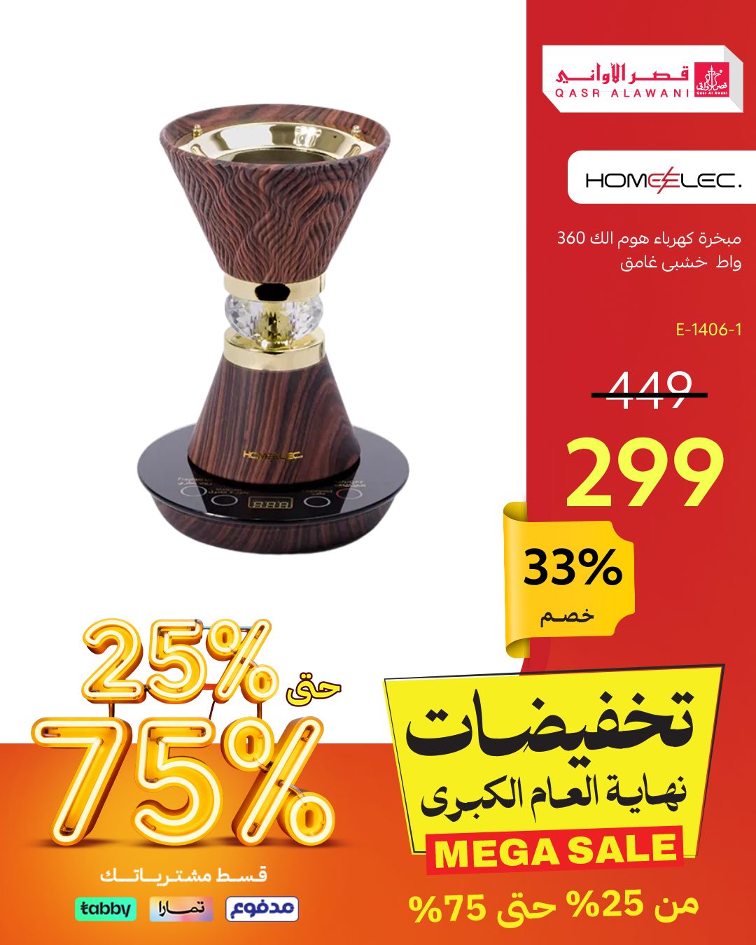 عرض قصر الأواني عرض قصر الأواني