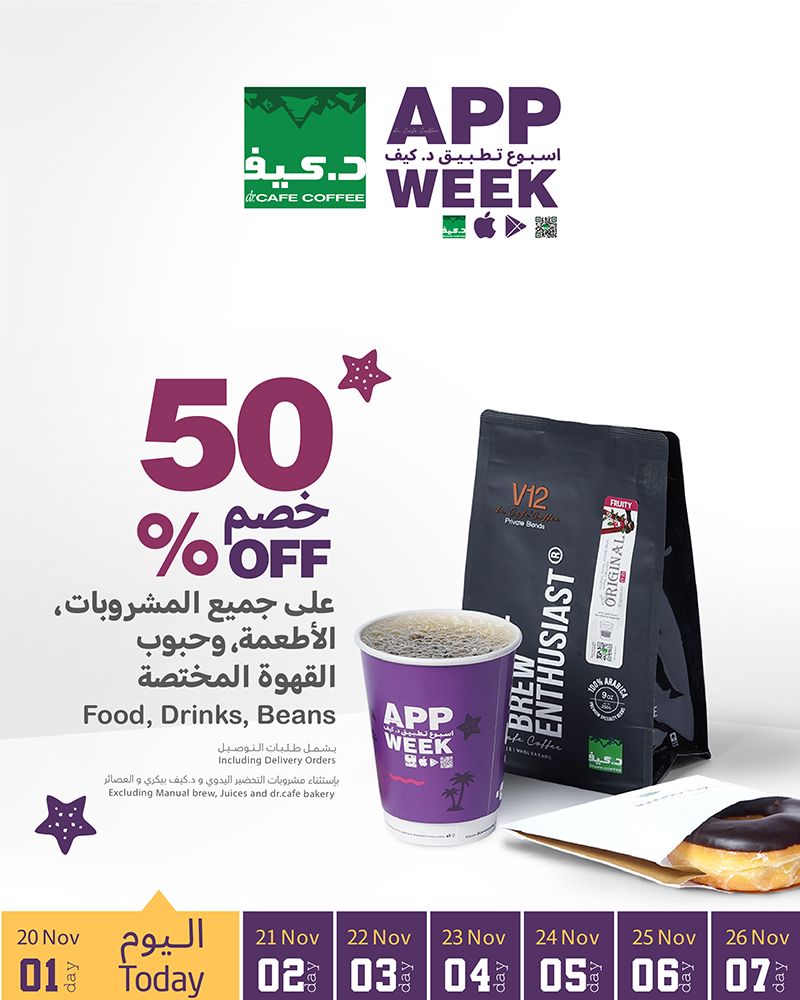 عرض د.كيف كافيه الخميس فقط عرض د.كيف كافيه الخميس فقط