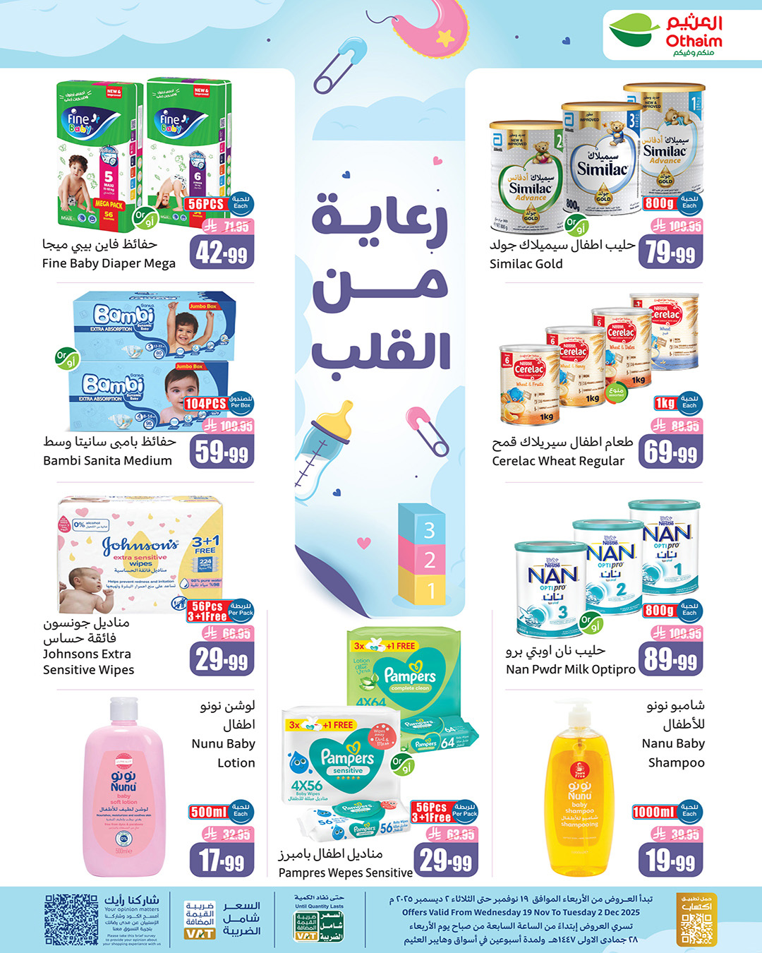 عروض مستلزمات الأطفال من العثيم عروض مستلزمات الأطفال من العثيم