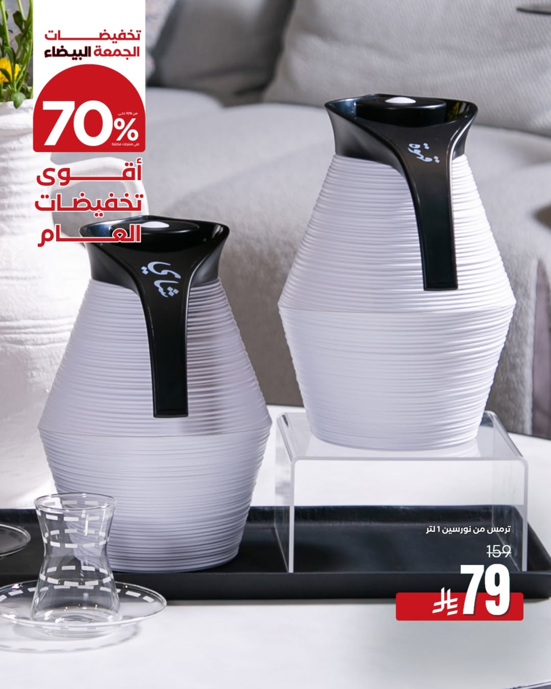 عرض الجمعة البيضاء من بلندز هوم عرض الجمعة البيضاء من بلندز هوم