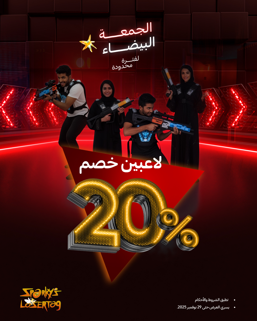 عروض الجمعة البيضاء من سباركيز