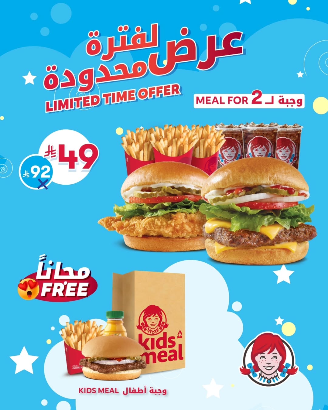 عرض مطاعم ونديز