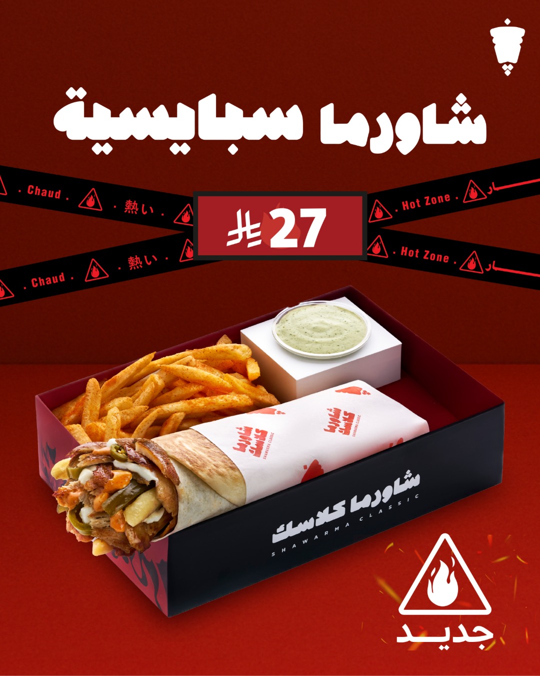 عرض مطاعم شاورما كلاسك عرض مطاعم شاورما كلاسك