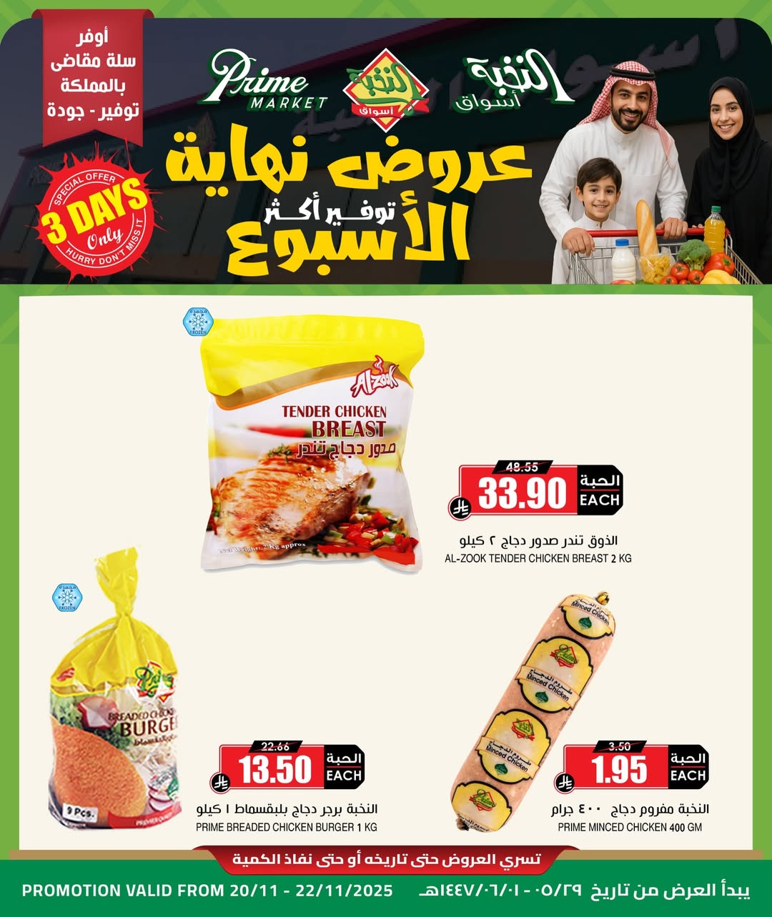 عروض الويكند من أسواق الثلاجة