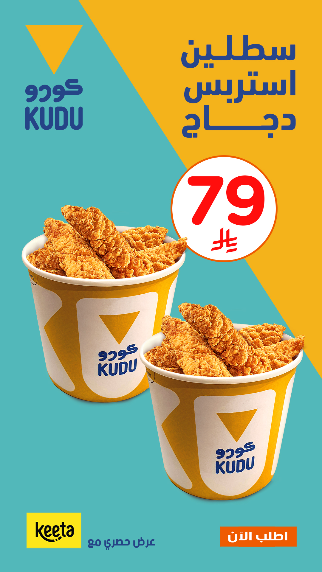 عرض مطاعم كودو