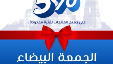 عرض الجمعة البيضاء من مياه حلوة