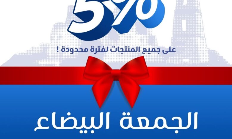 عرض الجمعة البيضاء من مياه حلوة