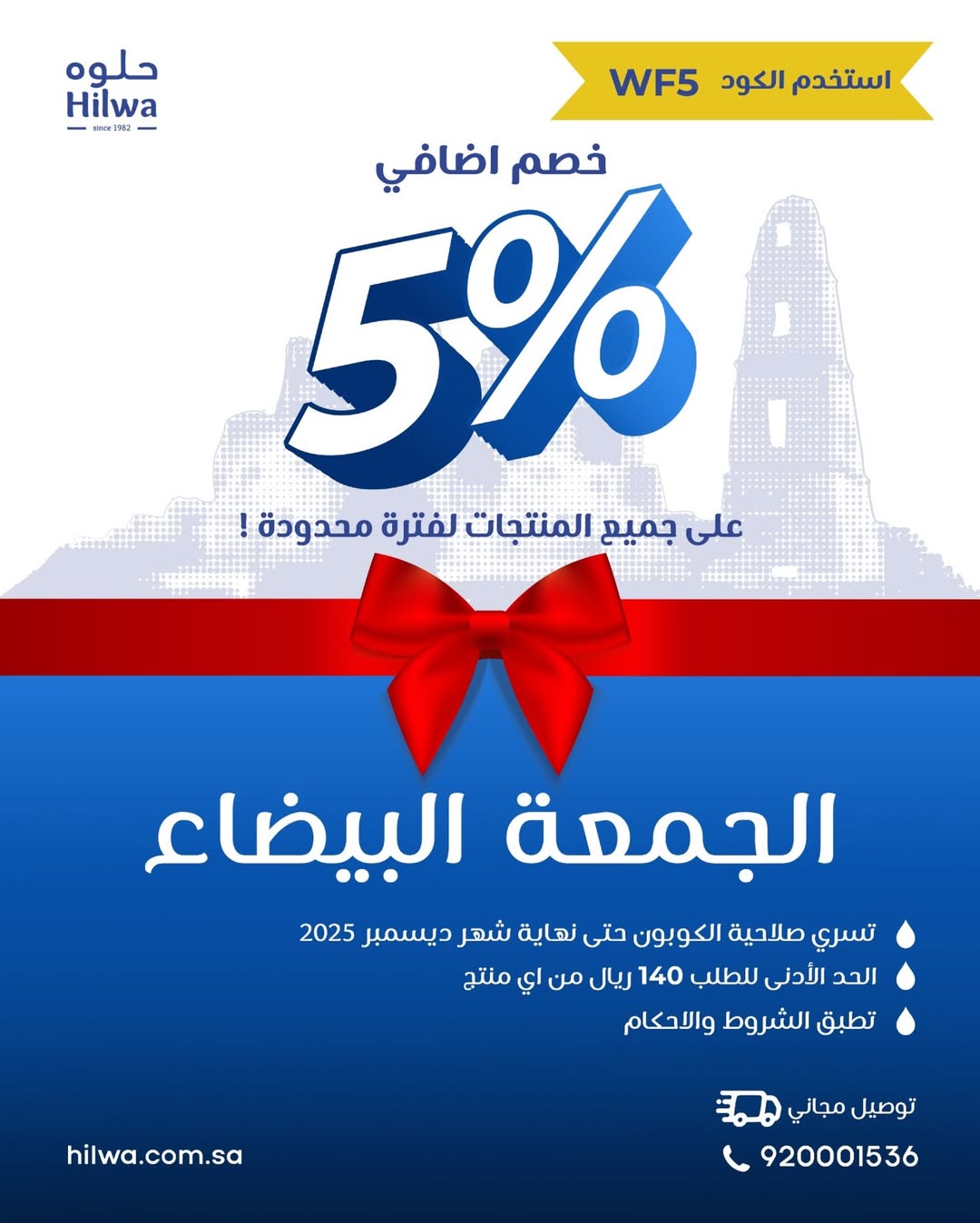 عرض الجمعة البيضاء من مياه حلوة عرض الجمعة البيضاء من مياه حلوة