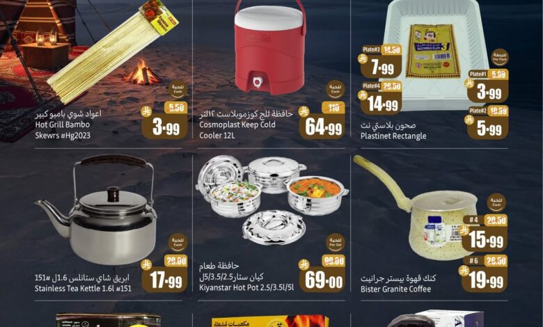 عروض الويكند من أسواق العثيم