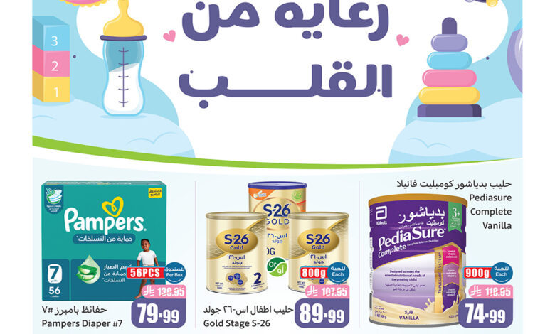 عروض مستلزمات الأطفال من العثيم